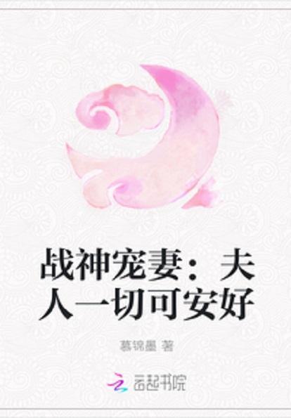 夫人下山后每天在线宠夫,每日在线宠夫，甜蜜生活日常